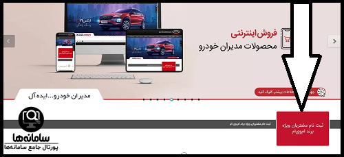 ثبت نام اینترنتی مدیران خودرو